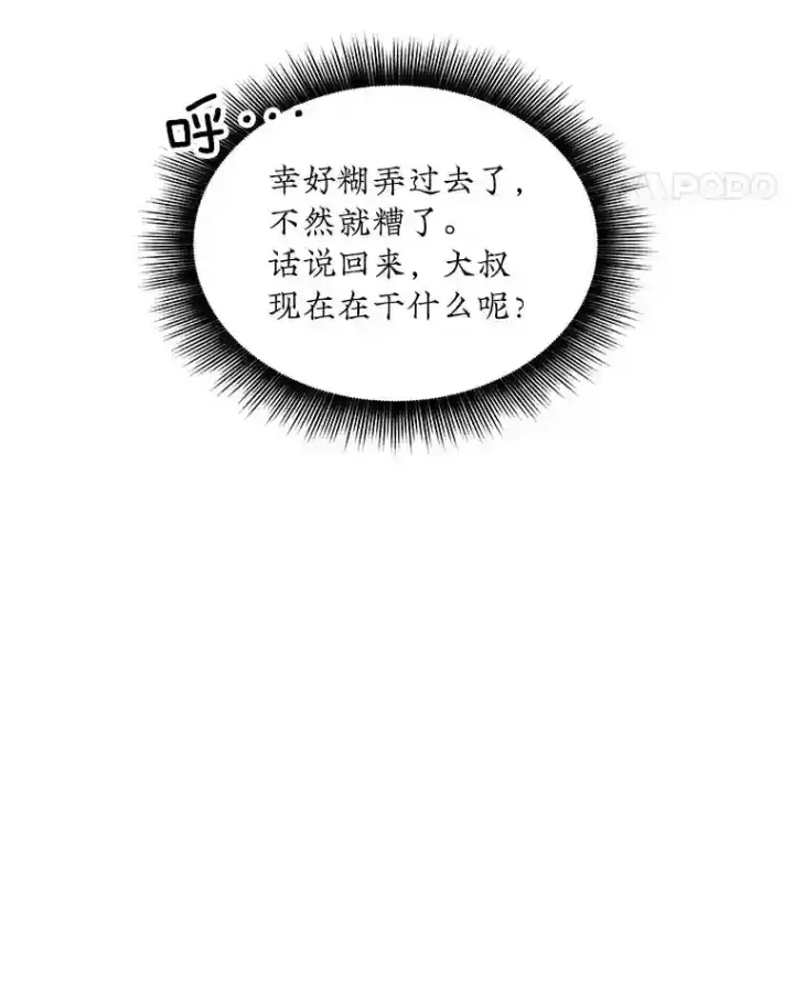 漫画《SSS级隐藏大佬》40.四人战队（1）第34张图