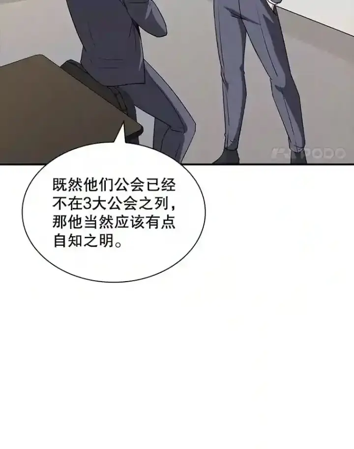 漫画《SSS级隐藏大佬》40.四人战队（1）第4张图