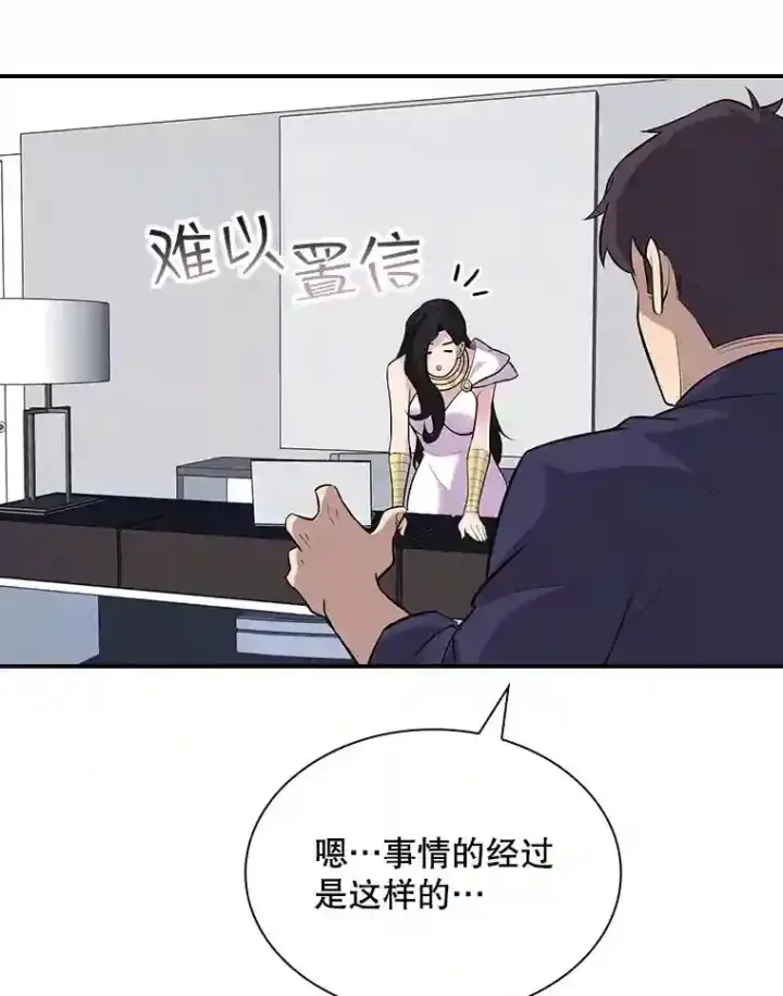 漫画《SSS级隐藏大佬》40.四人战队（1）第41张图