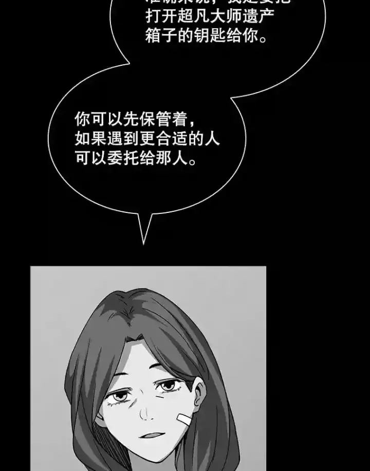 漫画《SSS级隐藏大佬》40.四人战队（1）第44张图