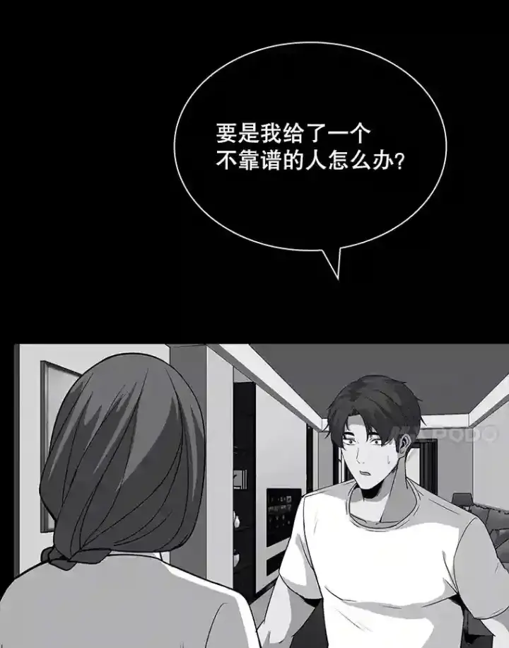 漫画《SSS级隐藏大佬》40.四人战队（1）第46张图