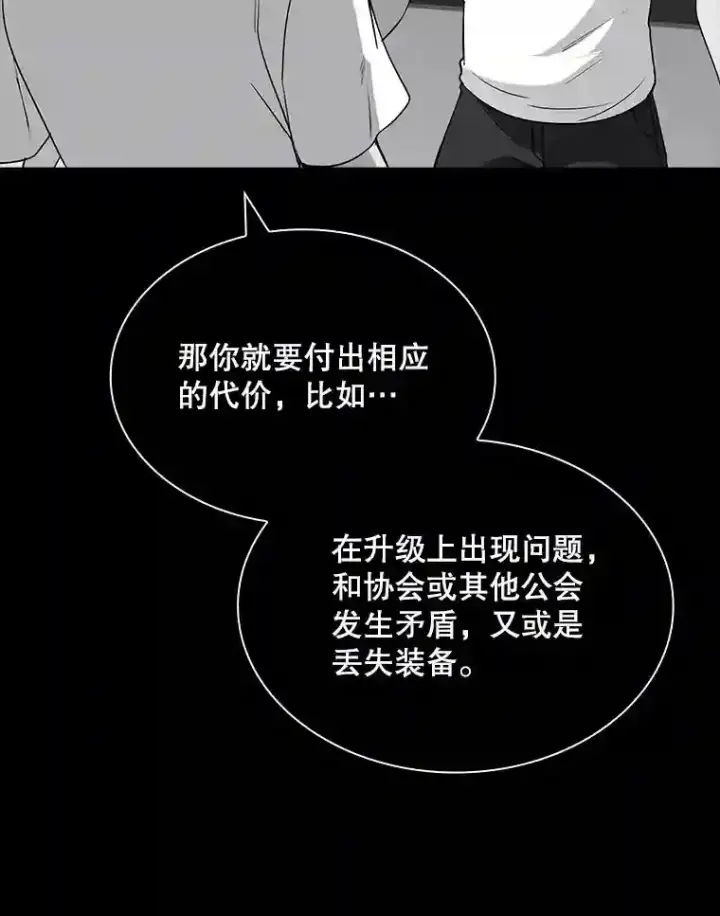 漫画《SSS级隐藏大佬》40.四人战队（1）第47张图