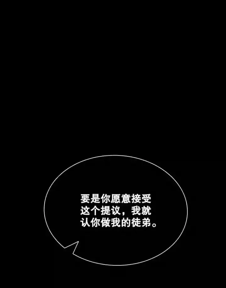 漫画《SSS级隐藏大佬》40.四人战队（1）第48张图