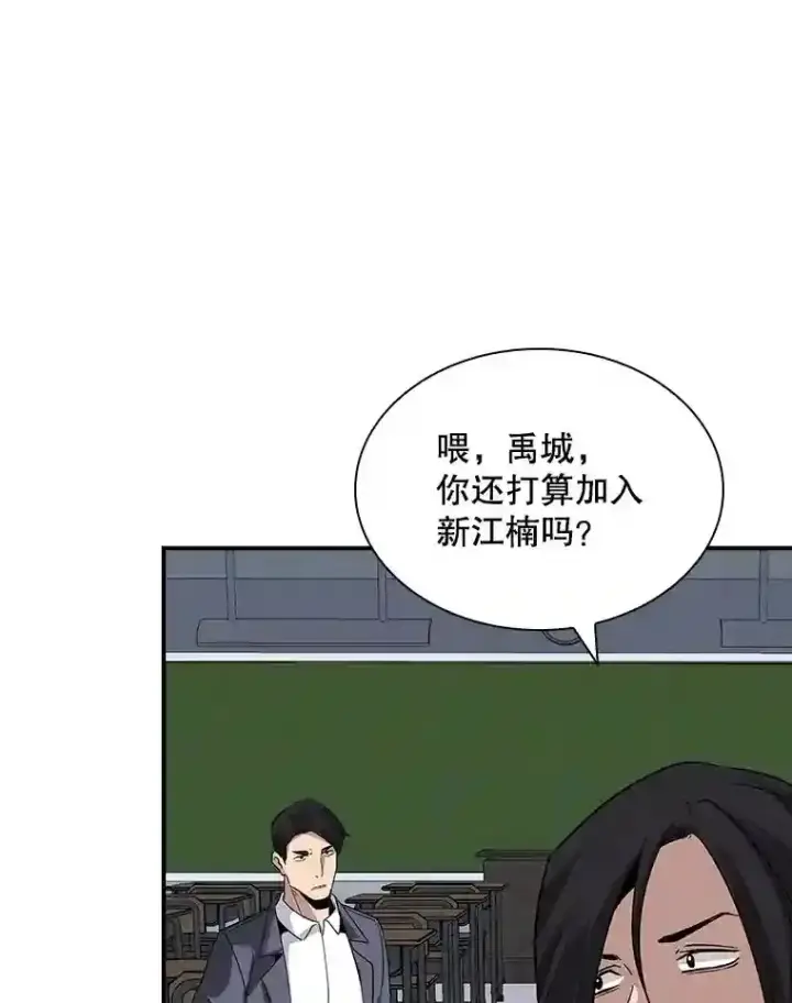 漫画《SSS级隐藏大佬》40.四人战队（1）第5张图