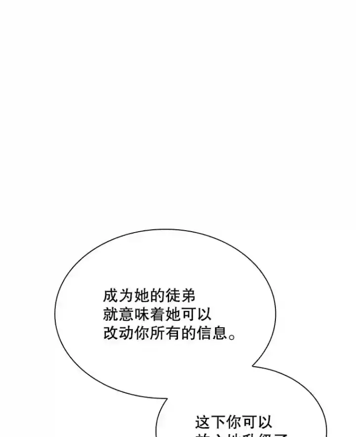 漫画《SSS级隐藏大佬》40.四人战队（1）第51张图
