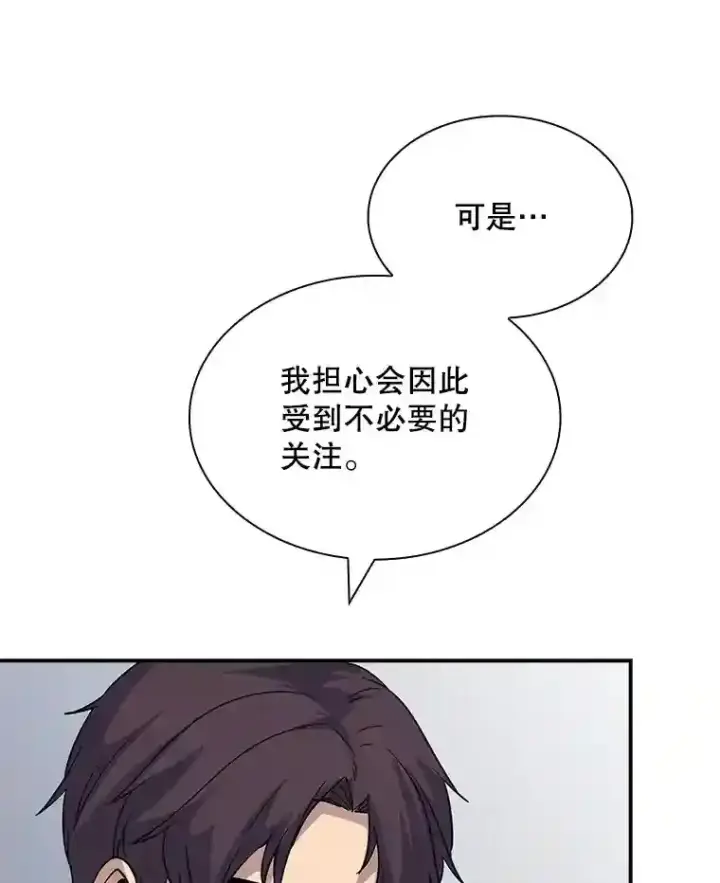 漫画《SSS级隐藏大佬》40.四人战队（1）第54张图