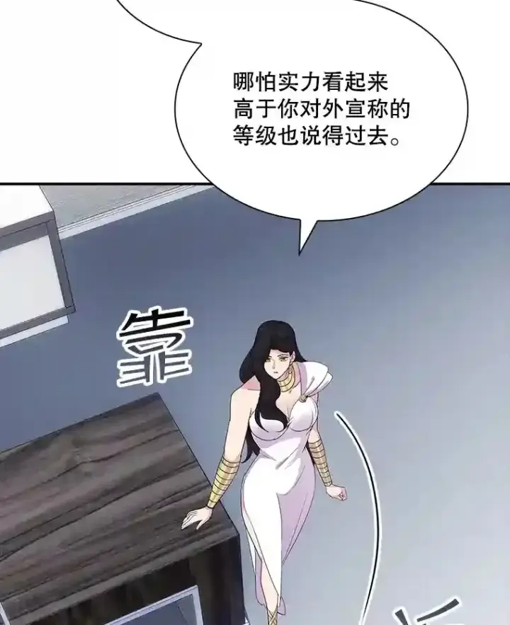 漫画《SSS级隐藏大佬》40.四人战队（1）第57张图