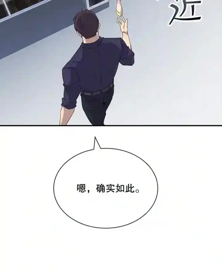 漫画《SSS级隐藏大佬》40.四人战队（1）第58张图