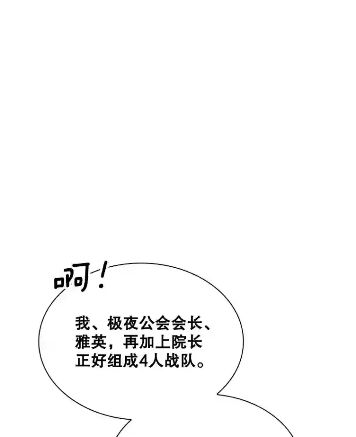 漫画《SSS级隐藏大佬》40.四人战队（1）第59张图