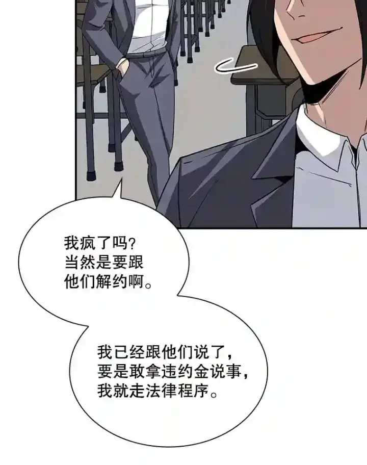 漫画《SSS级隐藏大佬》40.四人战队（1）第6张图