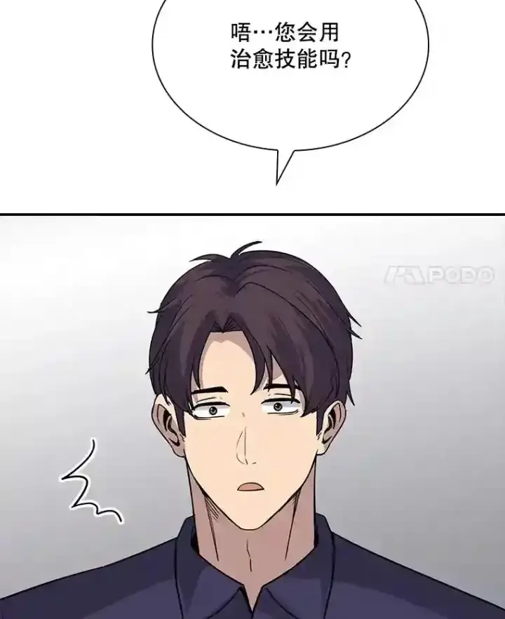 漫画《SSS级隐藏大佬》40.四人战队（1）第60张图