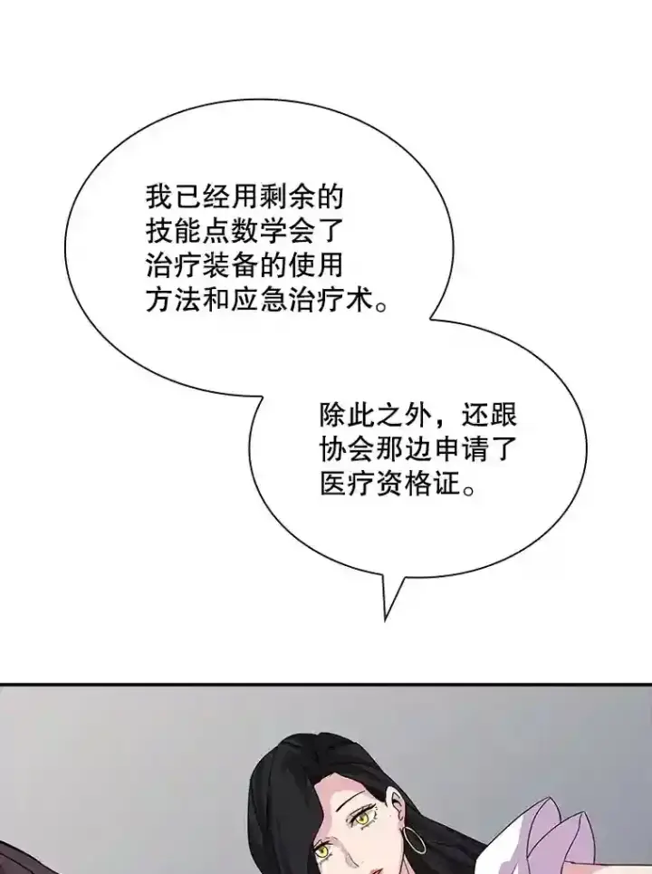 漫画《SSS级隐藏大佬》40.四人战队（1）第61张图