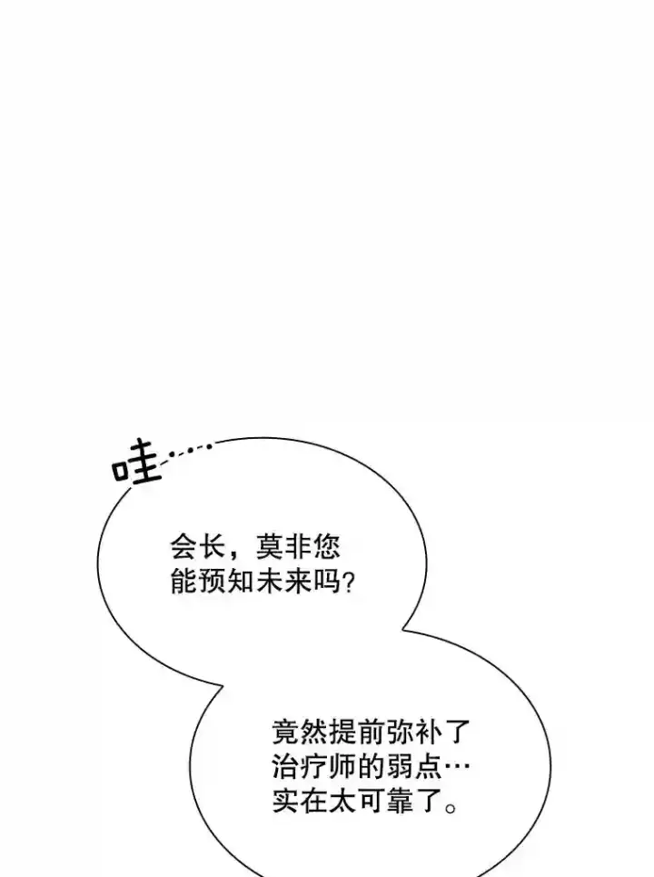 漫画《SSS级隐藏大佬》40.四人战队（1）第63张图