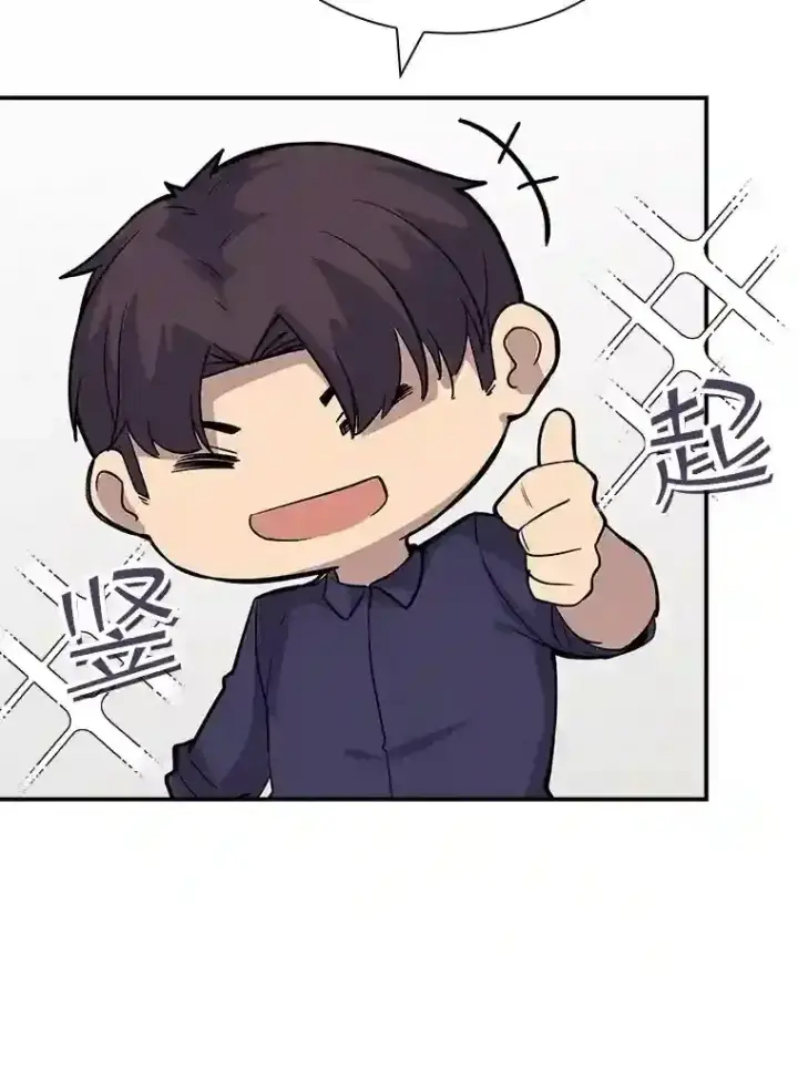 漫画《SSS级隐藏大佬》40.四人战队（1）第64张图