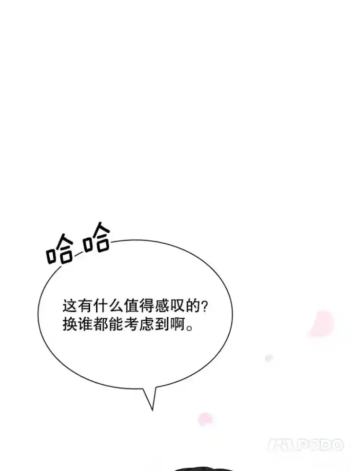 漫画《SSS级隐藏大佬》40.四人战队（1）第65张图