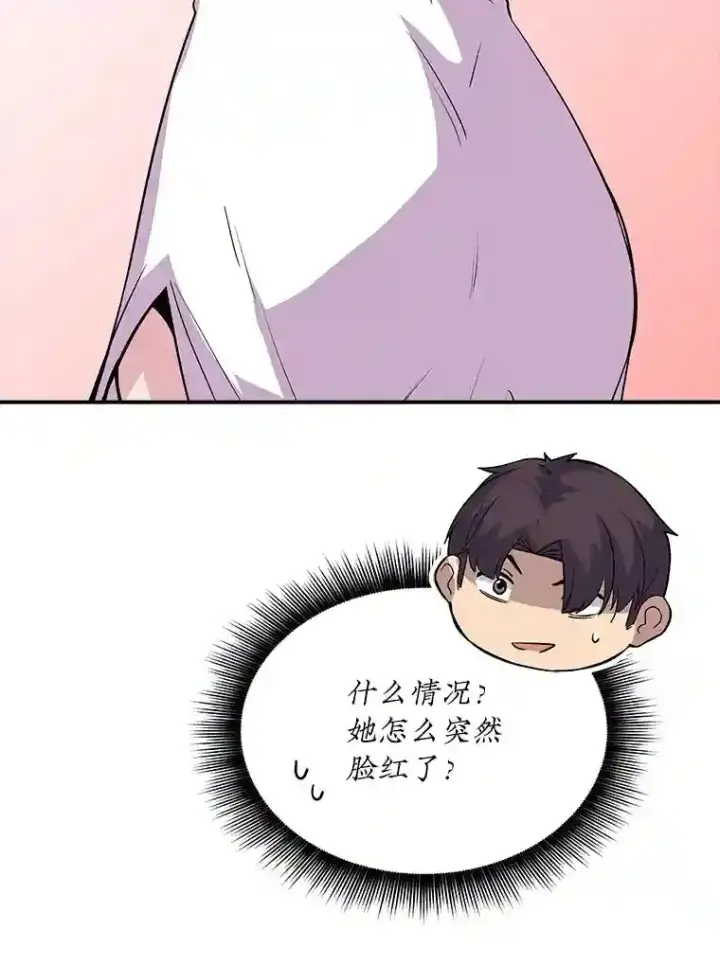 漫画《SSS级隐藏大佬》40.四人战队（1）第67张图