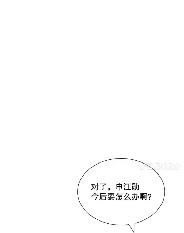 漫画《SSS级隐藏大佬》40.四人战队（1）第7张图