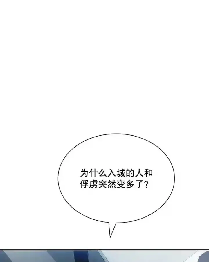 漫画《SSS级隐藏大佬》40.四人战队（1）第75张图