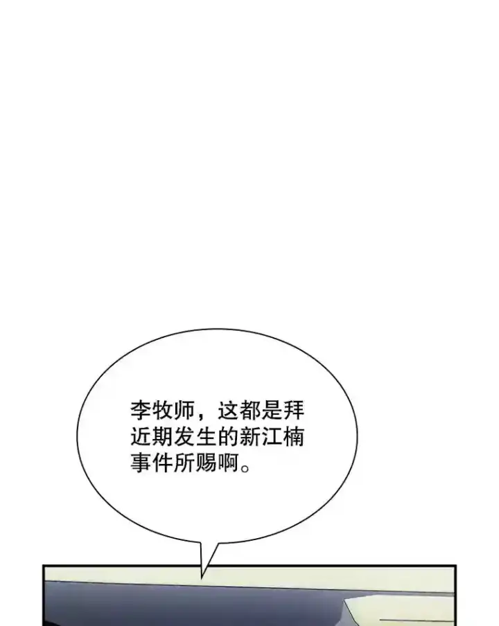 漫画《SSS级隐藏大佬》40.四人战队（1）第77张图