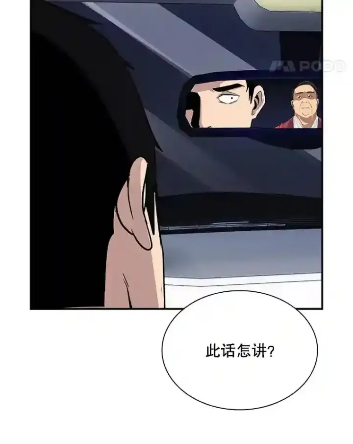 漫画《SSS级隐藏大佬》40.四人战队（1）第78张图