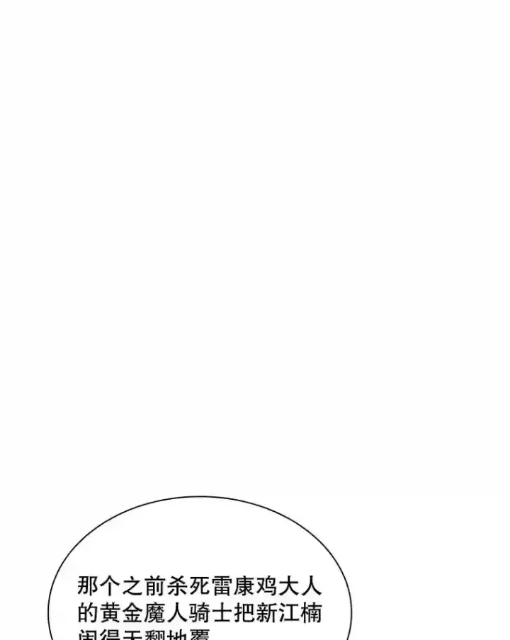 漫画《SSS级隐藏大佬》40.四人战队（1）第79张图