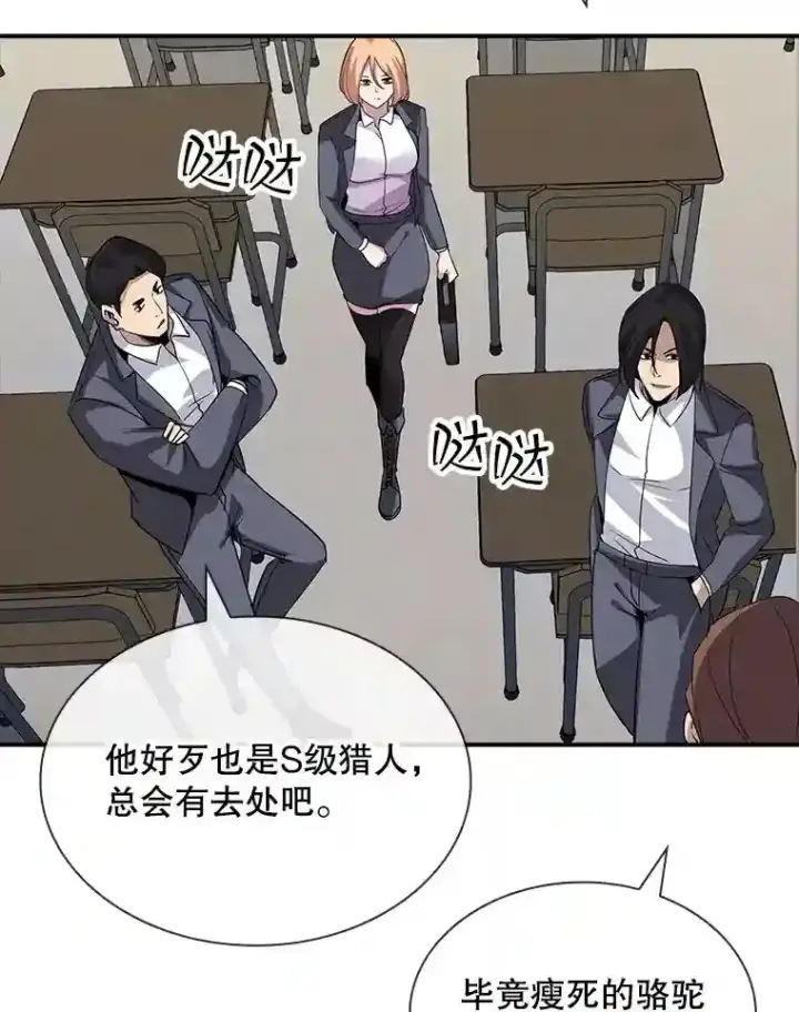 漫画《SSS级隐藏大佬》40.四人战队（1）第8张图