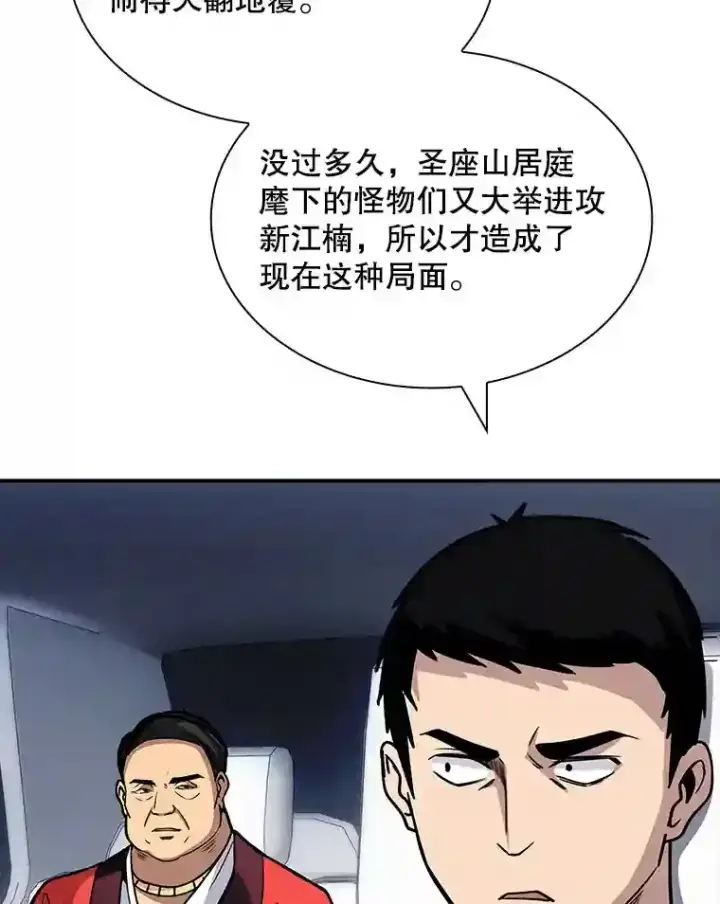 漫画《SSS级隐藏大佬》40.四人战队（1）第80张图