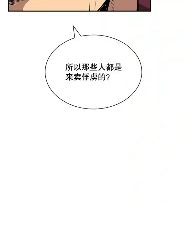 漫画《SSS级隐藏大佬》40.四人战队（1）第83张图