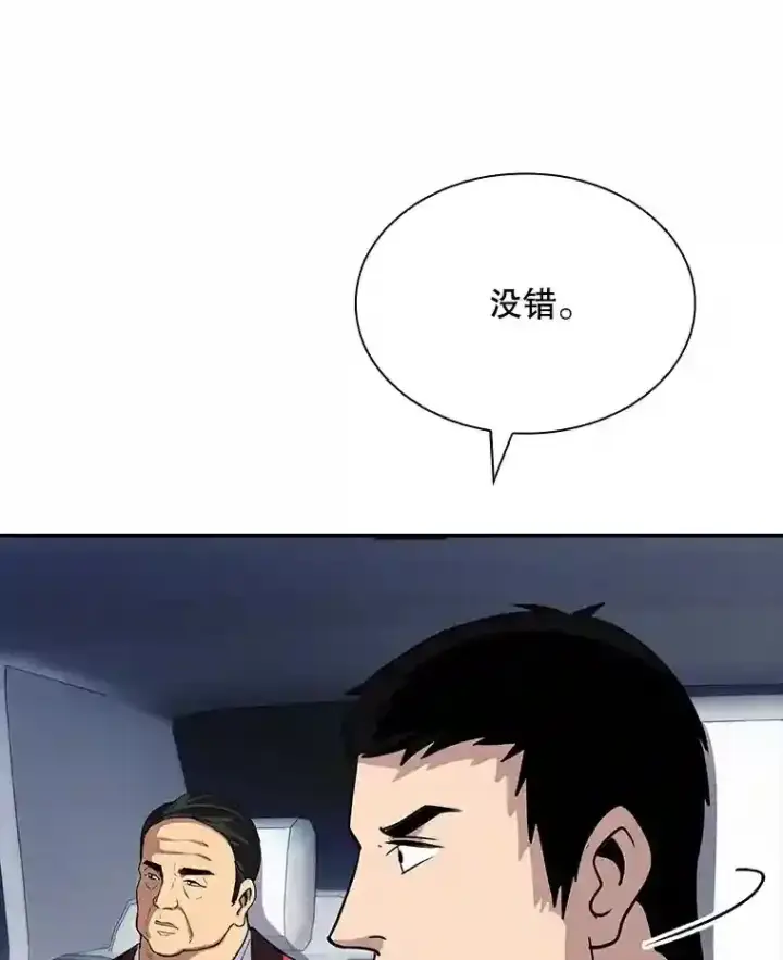 漫画《SSS级隐藏大佬》40.四人战队（1）第84张图