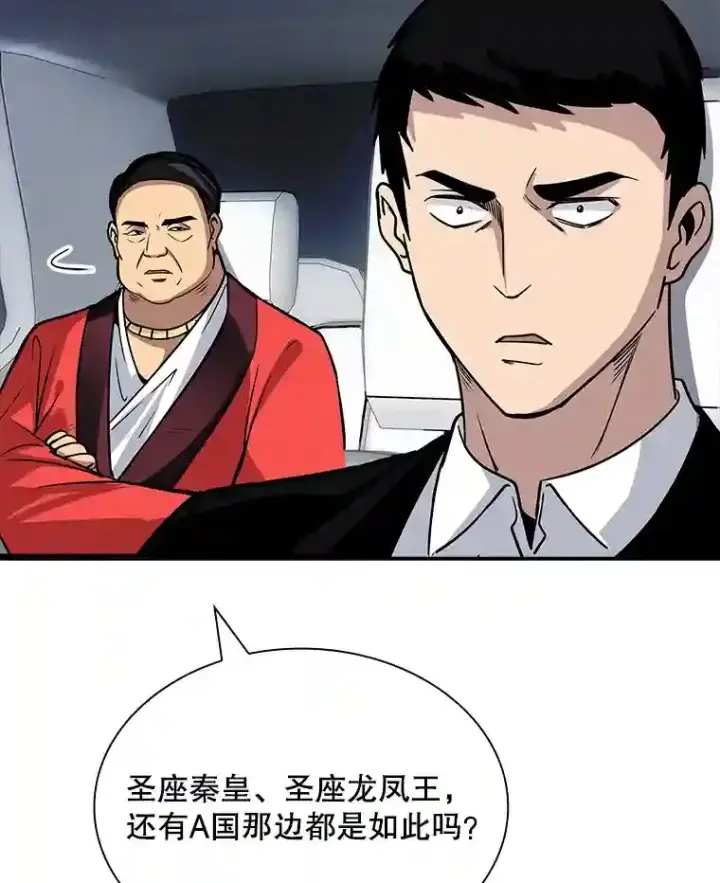 漫画《SSS级隐藏大佬》40.四人战队（1）第86张图