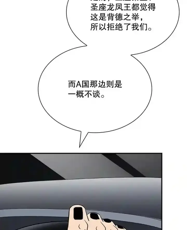 漫画《SSS级隐藏大佬》40.四人战队（1）第88张图