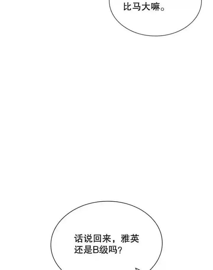 漫画《SSS级隐藏大佬》40.四人战队（1）第9张图