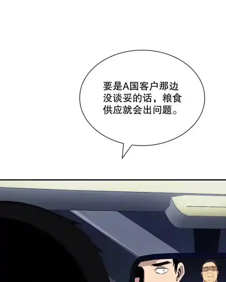 漫画《SSS级隐藏大佬》40.四人战队（1）第92张图