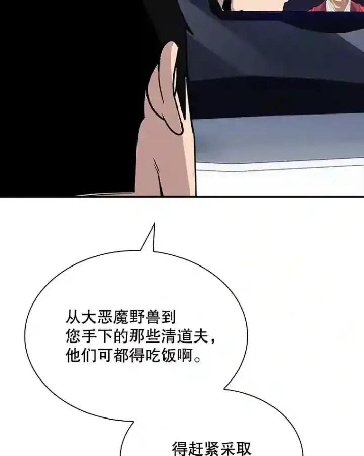 漫画《SSS级隐藏大佬》40.四人战队（1）第93张图
