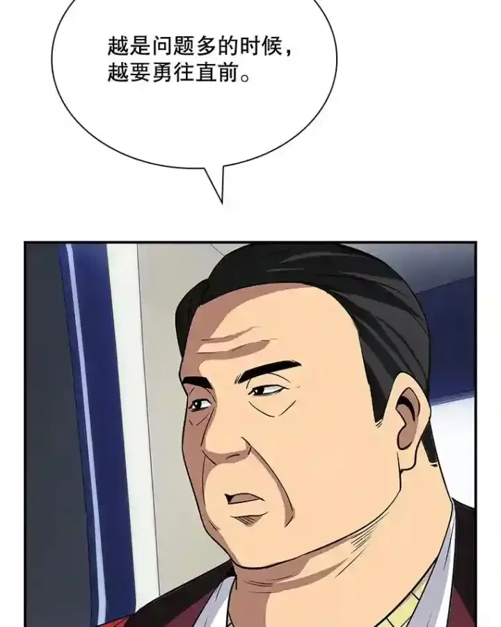 漫画《SSS级隐藏大佬》40.四人战队（1）第94张图