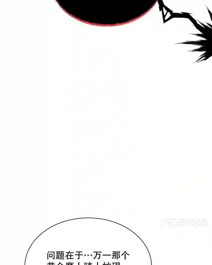 漫画《SSS级隐藏大佬》40.四人战队（1）第96张图