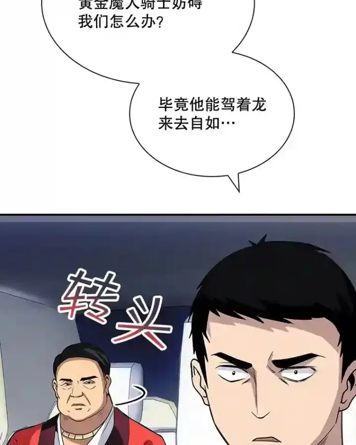 漫画《SSS级隐藏大佬》40.四人战队（1）第97张图