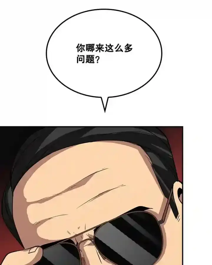 漫画《SSS级隐藏大佬》40.四人战队（1）第99张图