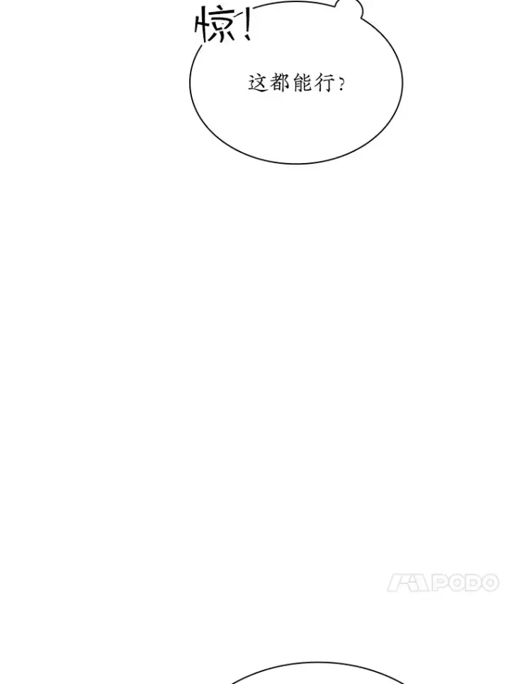 漫画《SSS级隐藏大佬》41.四人战队（2）第100张图