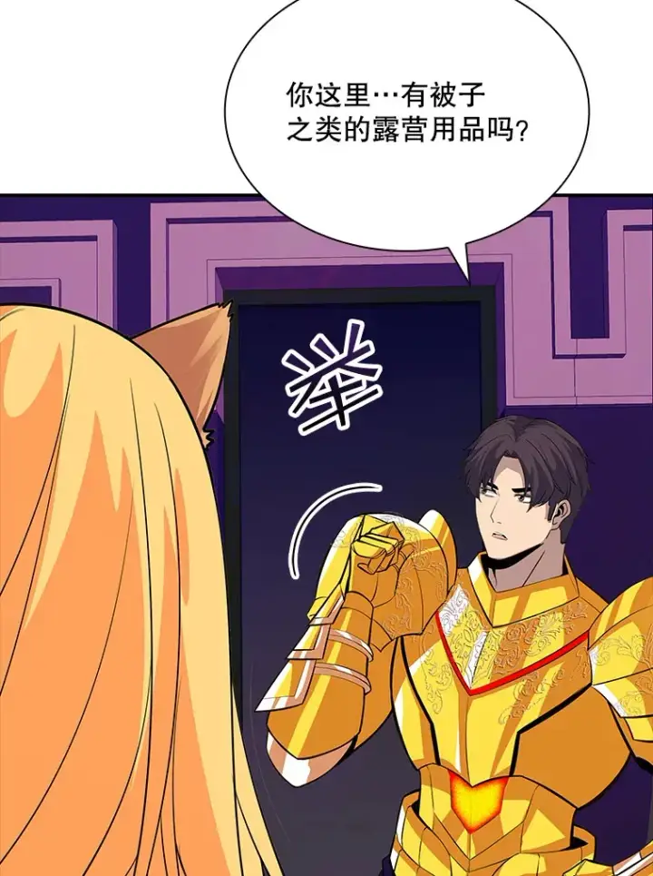 漫画《SSS级隐藏大佬》41.四人战队（2）第101张图