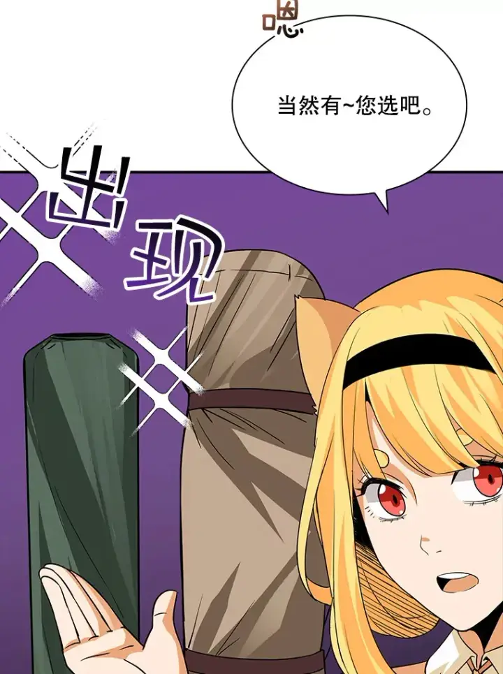 漫画《SSS级隐藏大佬》41.四人战队（2）第103张图