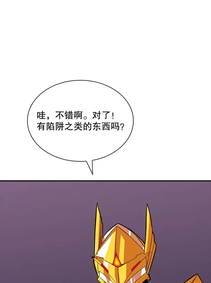 漫画《SSS级隐藏大佬》41.四人战队（2）第105张图