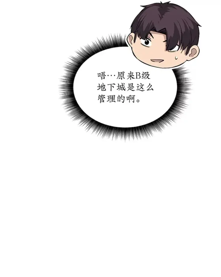 漫画《SSS级隐藏大佬》41.四人战队（2）第11张图