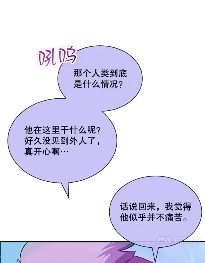 漫画《SSS级隐藏大佬》41.四人战队（2）第113张图
