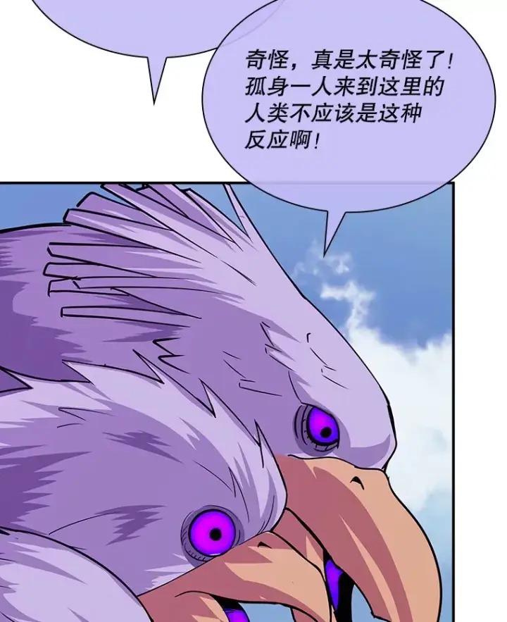 漫画《SSS级隐藏大佬》41.四人战队（2）第121张图