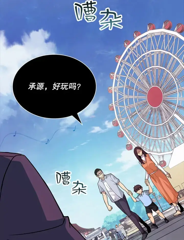 漫画《SSS级隐藏大佬》41.四人战队（2）第144张图