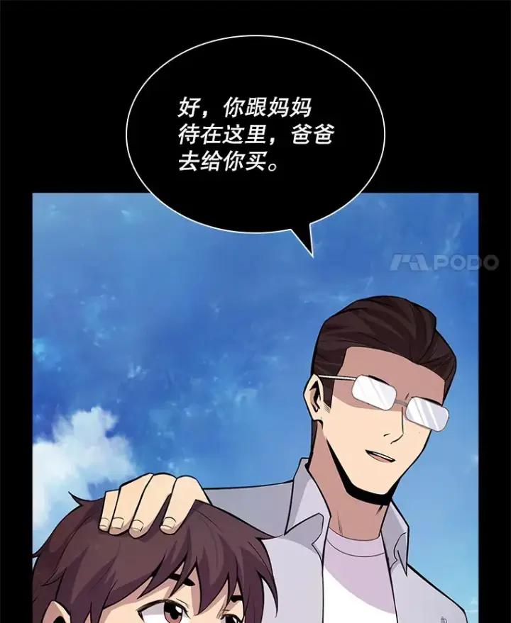 漫画《SSS级隐藏大佬》41.四人战队（2）第150张图