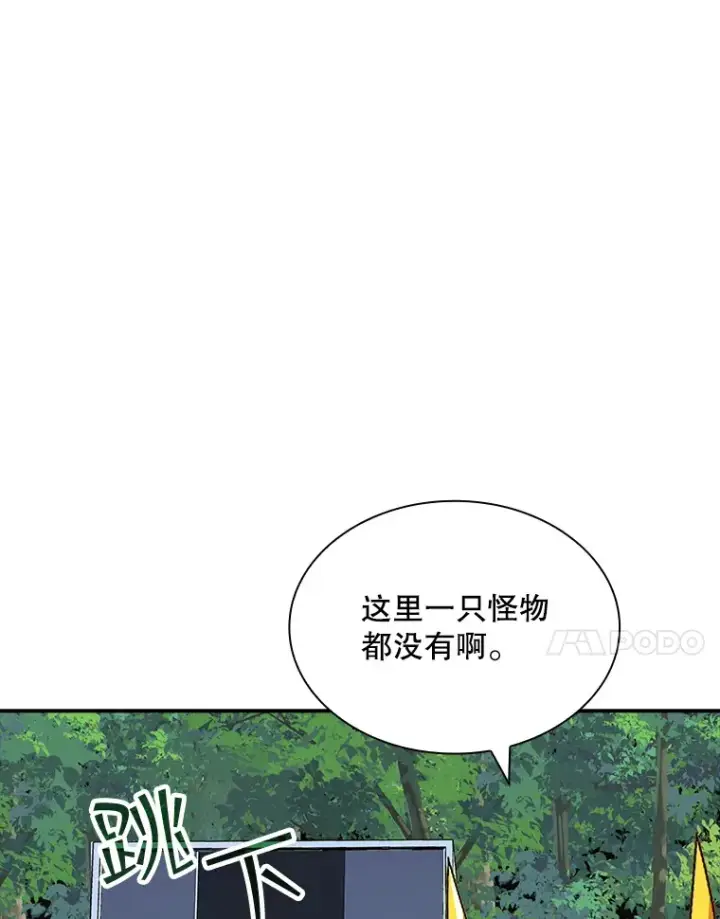 漫画《SSS级隐藏大佬》41.四人战队（2）第18张图