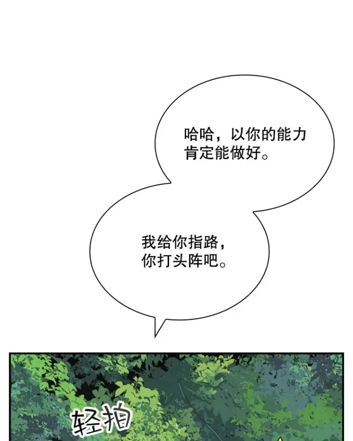 漫画《SSS级隐藏大佬》41.四人战队（2）第23张图