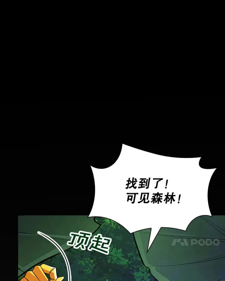 漫画《SSS级隐藏大佬》41.四人战队（2）第28张图